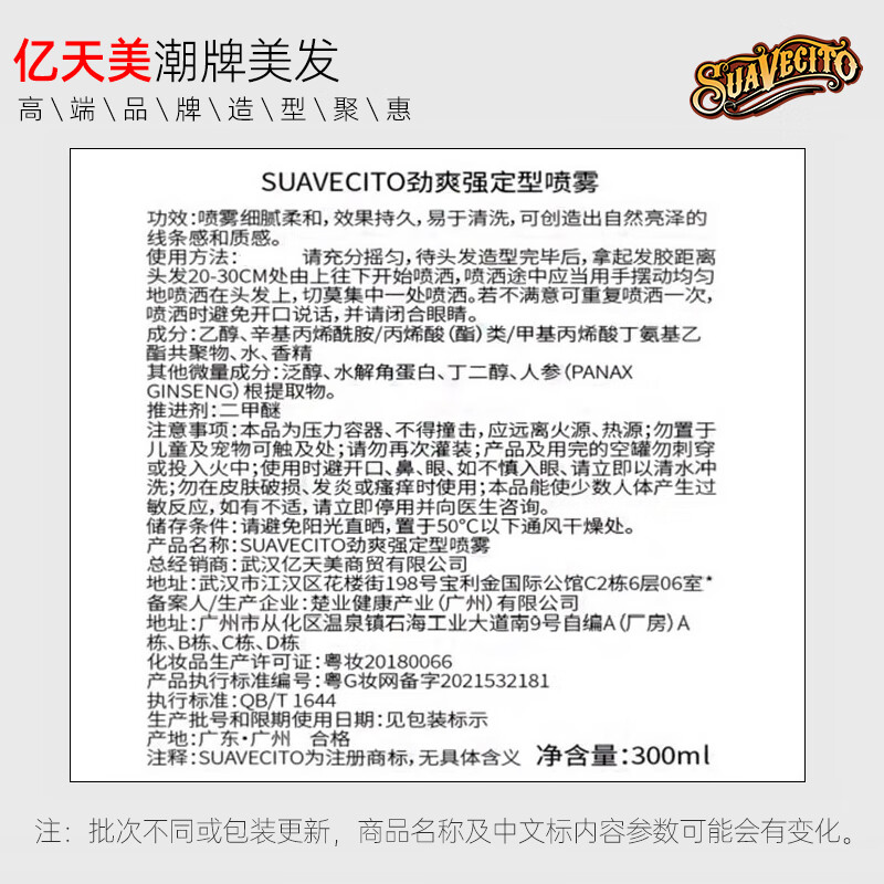 SUAVECITO骷髅头发胶定型喷雾 强力持久保湿定型清香干胶啫喱水 发胶300mL
