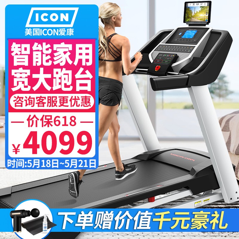 美国（ICON）爱康电动跑步机家用折叠智能健身器材59916/350i/59817/305CST 59817全国联保-送货上门包安装 #25