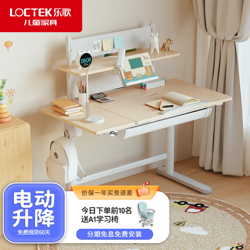 乐歌（Loctek）智能电动儿童升降学习桌书桌中小学生写字桌 桌板可翻转EC2 1.1米