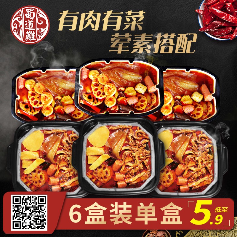 蜀道难麻辣微火锅 重庆自热牛肉火锅自煮方便速食懒人小火锅网红 6