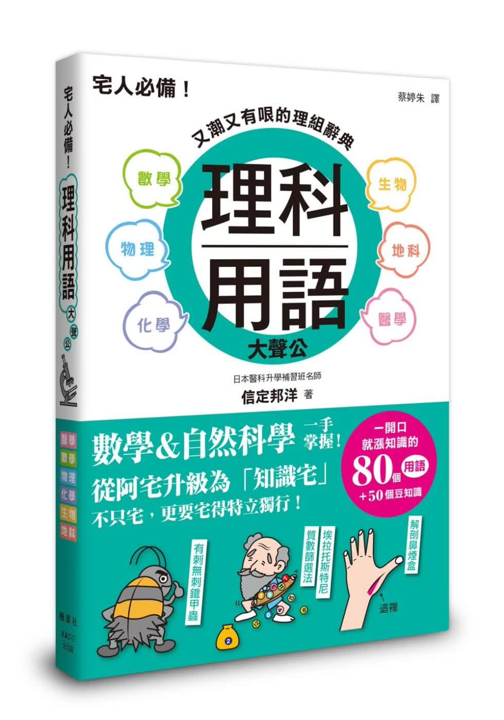 预售 信定邦洋 理科用语大声公 枫叶社文化