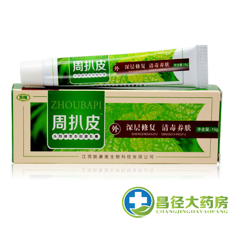 江西永翔周扒皮乳膏周扒皮癣膏软膏草本外用 w 1支