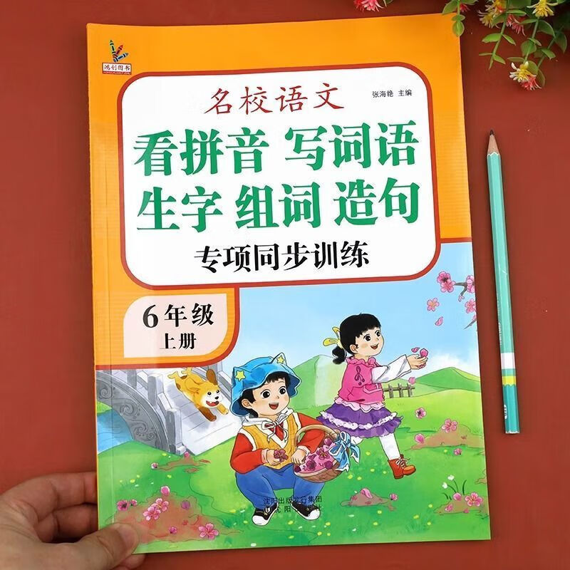 人教六年级语文(人教六年级语文下册电子书)  第2张