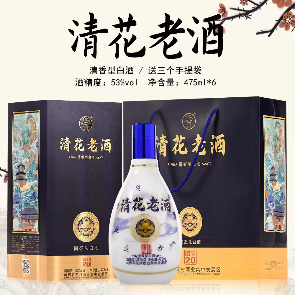 杏花山西杏花村 清花20汾老酒 清香型白酒 二十年老酒礼盒装 53度整箱
