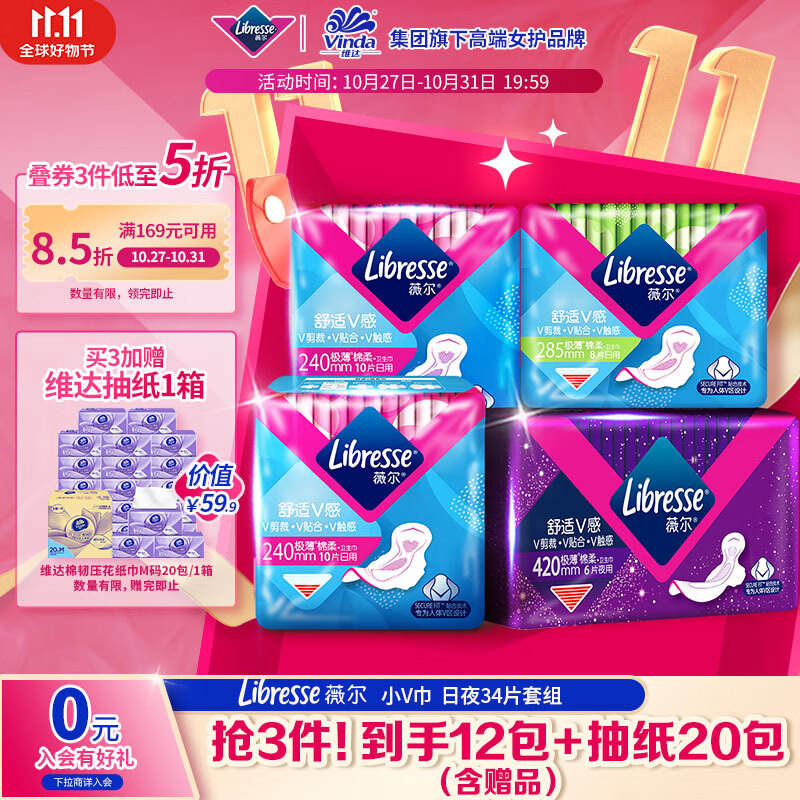 薇尔卫生巾日夜组合 姨妈巾套装 V感系列4包34片 动态贴合极薄棉柔使用感如何?