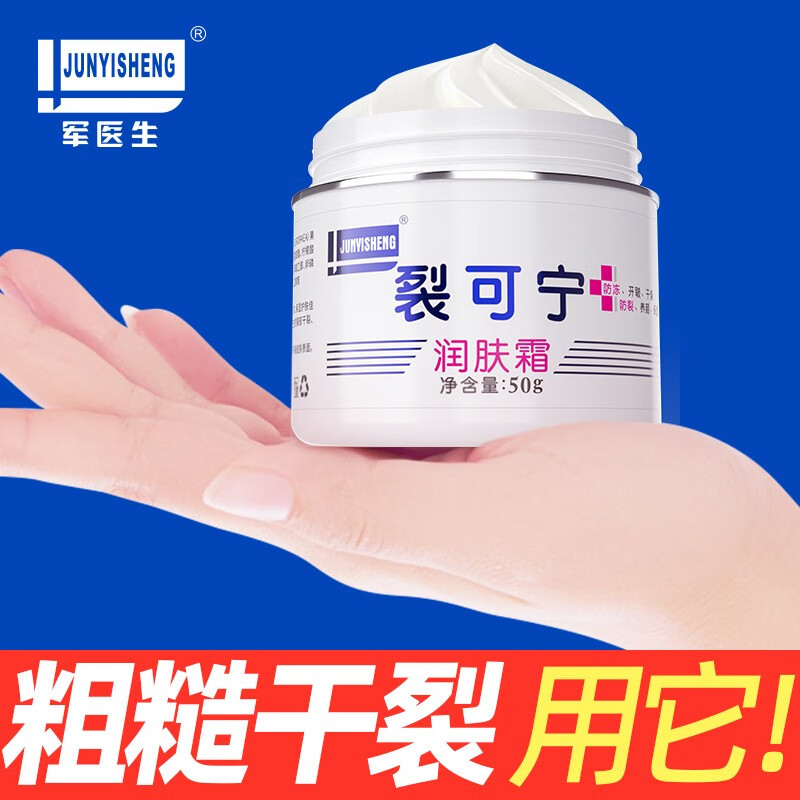 军医生裂可宁防裂霜滋润保湿防手脚干裂膏男女老人擦手油 【买2瓶送3瓶】发5瓶