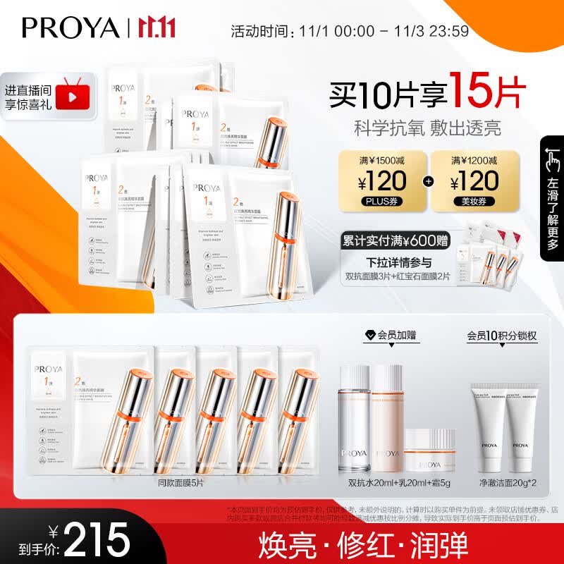 珀莱雅(PROYA) 双抗面膜2.0 提拉紧致补水弹润透亮面膜礼物送女友 【到手15片】双抗面膜10片装属于什么档次?