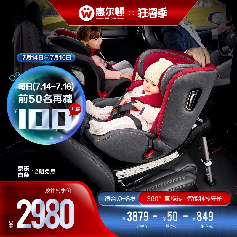 惠尔顿（Welldon）汽车儿童安全座椅ISOFIX接口0-4-9-12岁婴儿宝宝360度旋转-星愿 高配版-玫瑰红