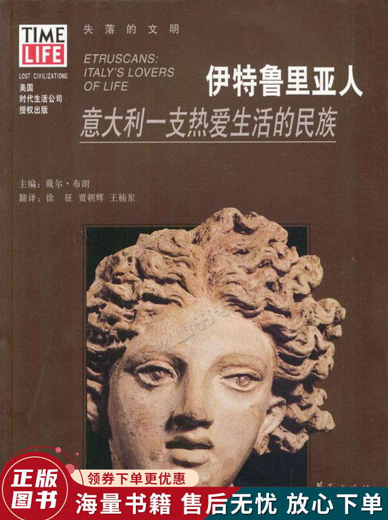 伊特鲁里亚人:意大利一支热爱生活的民族