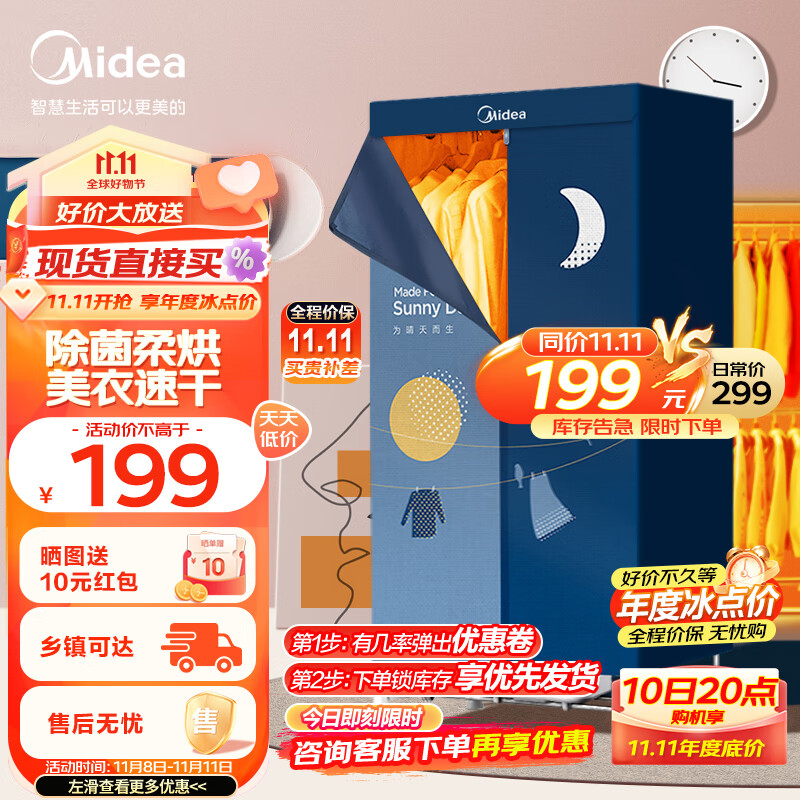 美的（Midea）烘干机家用衣服干衣机婴儿衣物暖风烘衣机风干机430L大容量定时烘干衣柜小型衣物护理机HBG-JQ2属于什么档次？
