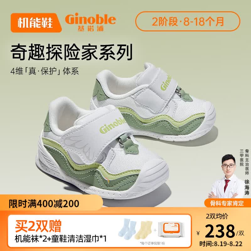 基诺浦（ginoble）学步鞋婴儿 2023秋季8-18个月宝宝机能鞋 春秋款男女童鞋 GB2112 白色/木犀绿/果冻绿 120码_鞋内长约13.0厘米高性价比高么？