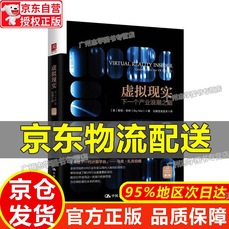 【京东配送正版】虚拟现实：下一个产业浪潮之巅（第2版） 正版