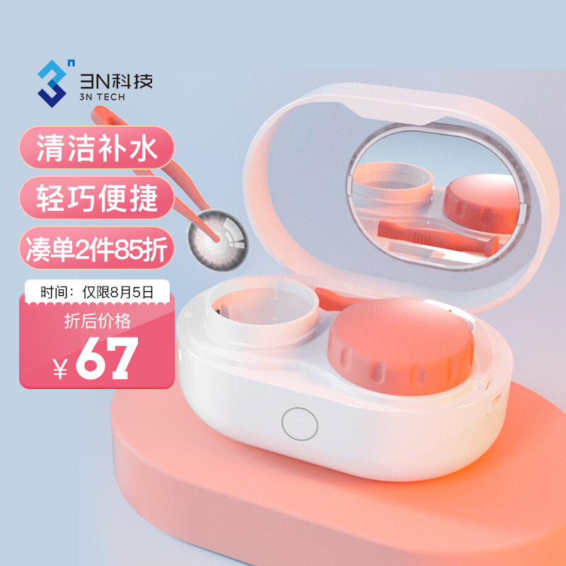 3N全自动隐形眼镜清洗器mini(润眼版)价格走势和眼镜配件推荐