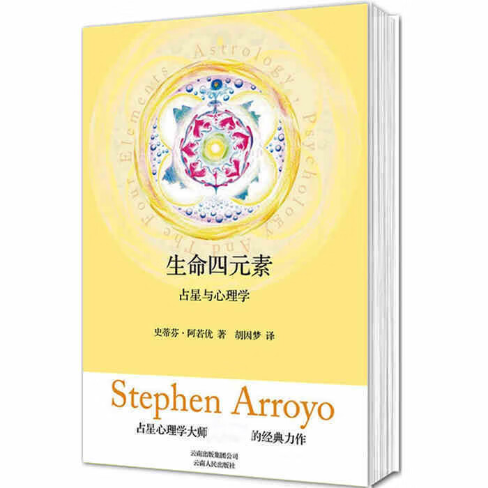 生命四元素(占星与心理学)怎么样,好用不?