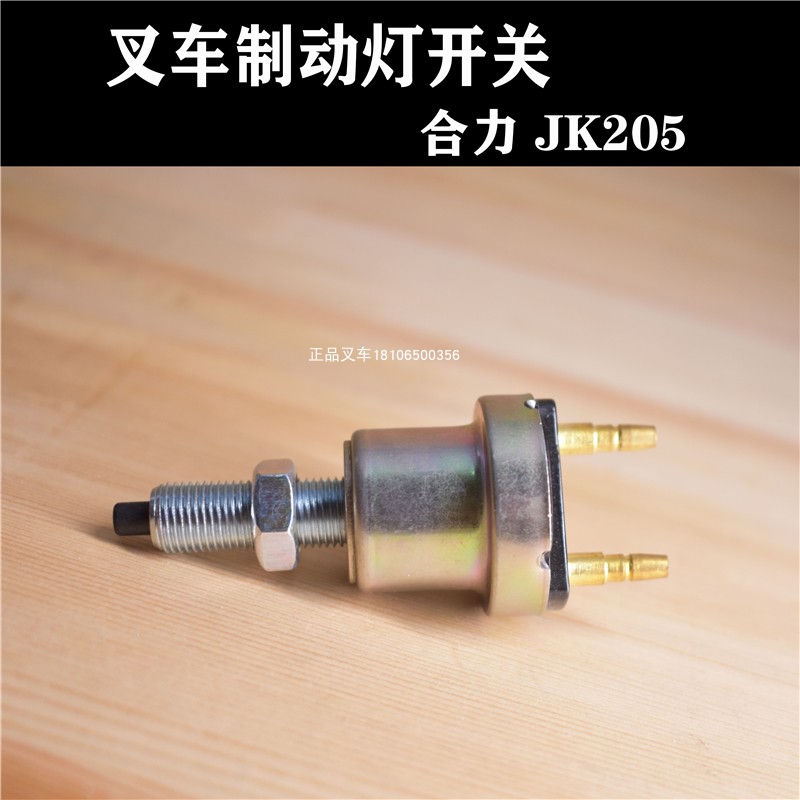 叉车刹车灯开关制动灯开关28740d09jk205a合力叉车配套不带线