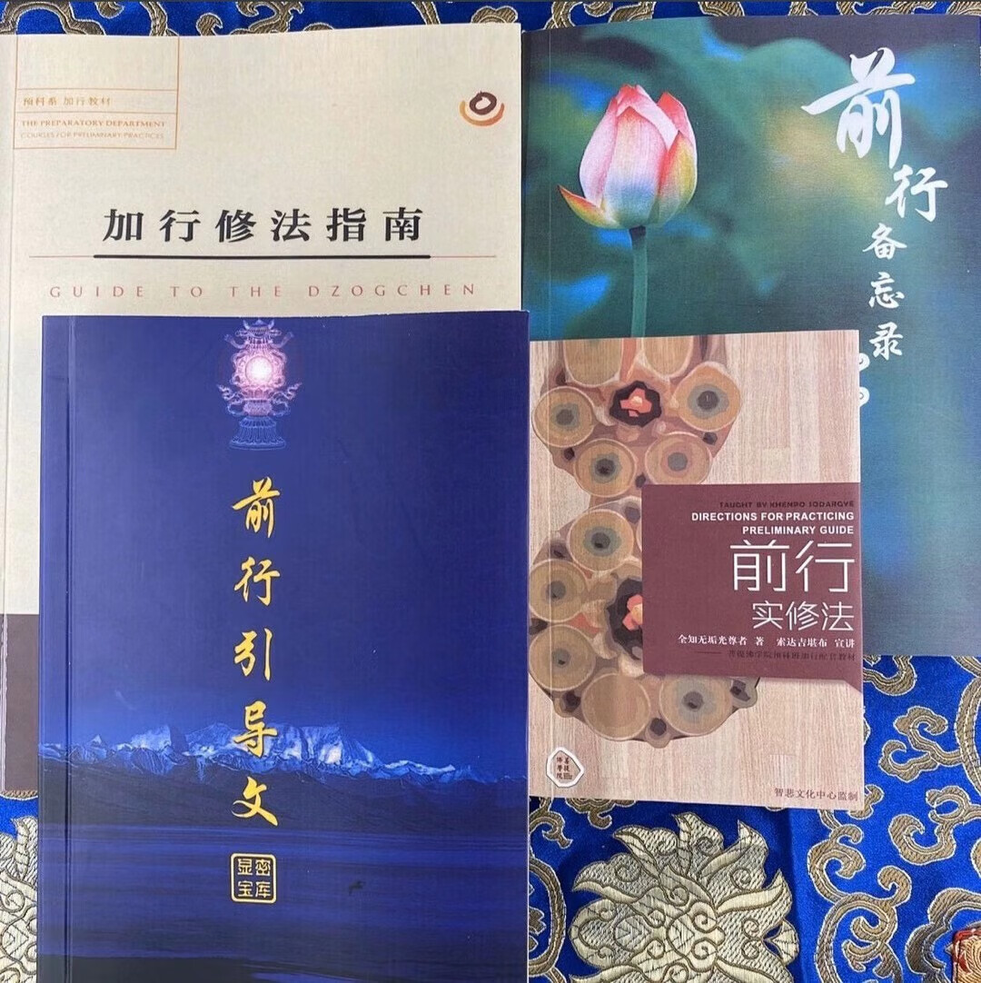 前行92修法电子版