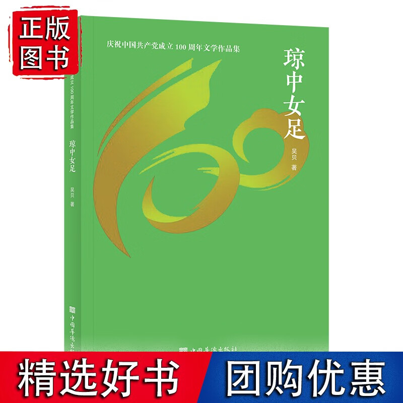 琼中女足