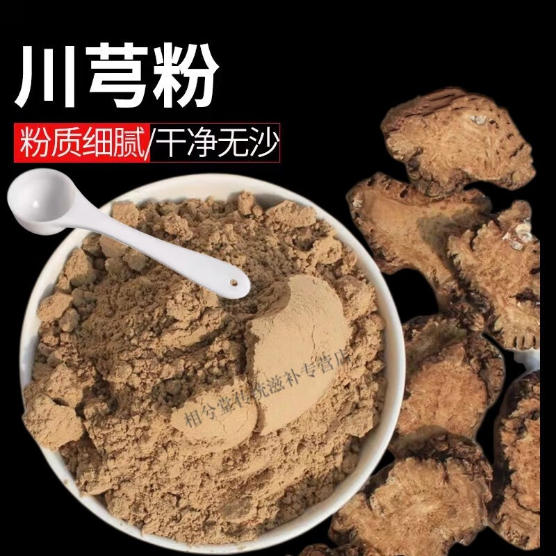 北京同仁堂中药材 川芎粉超细川穹粉 野生中药粉 500g克