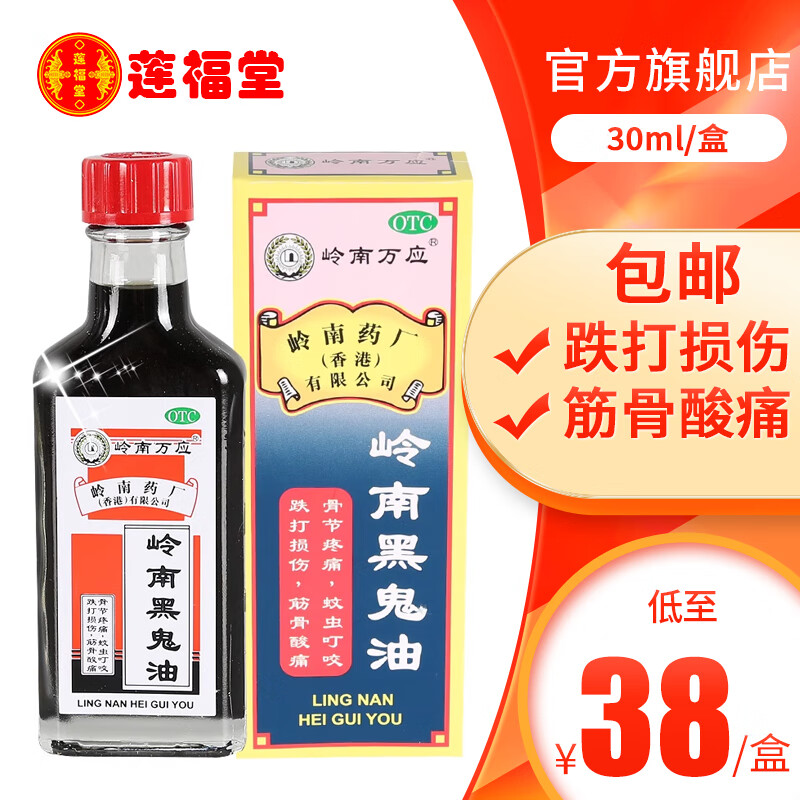 岭南黑鬼油 30ml/瓶 1盒装