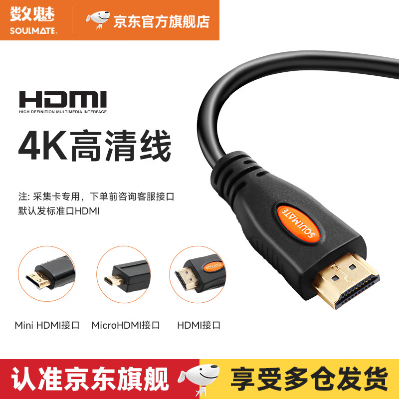 SOULMATESOULMATE HDMI线2.1版 8K60Hz高清视频线支持2KHz 适用笔记本电脑PS5接电视投影仪直播相机显示器 【2.0旗舰款】4K超清高刷·HDMI相机专用3m
