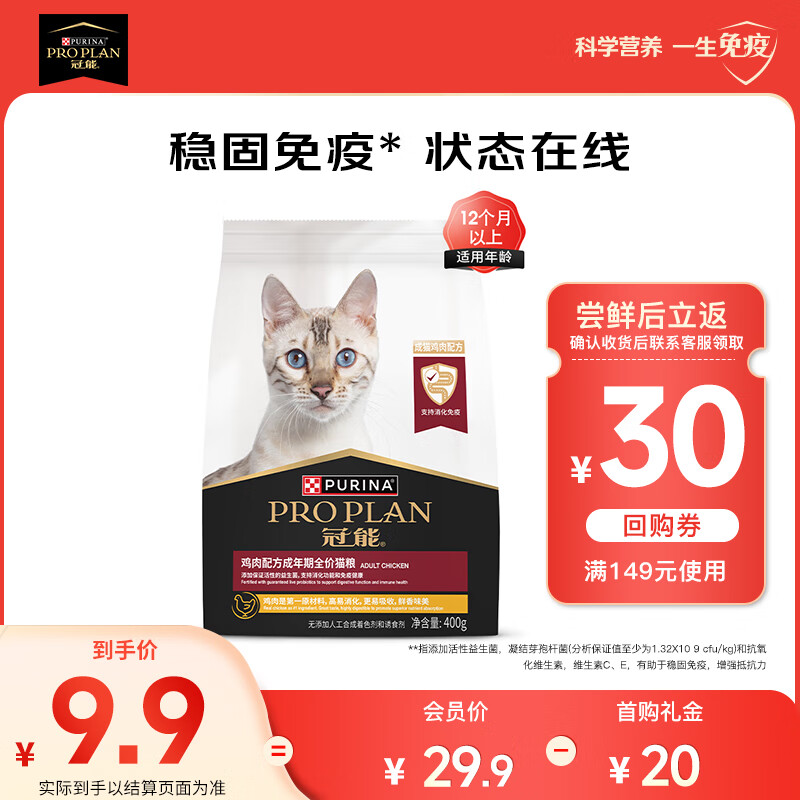 冠能（PRO PLAN）猫粮成猫鸡肉味400g 挑嘴美毛怎么样,好用不?