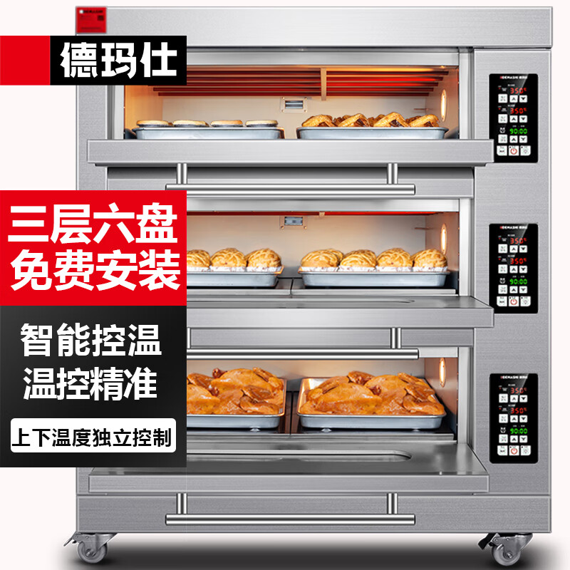 德玛仕（DEMASHI）大型烘焙烤箱商用 烤全鸡烤鸡翅披萨面包蛋糕地瓜大容量电烤箱三层六盘  EB-J6D-Z【免费安装】
