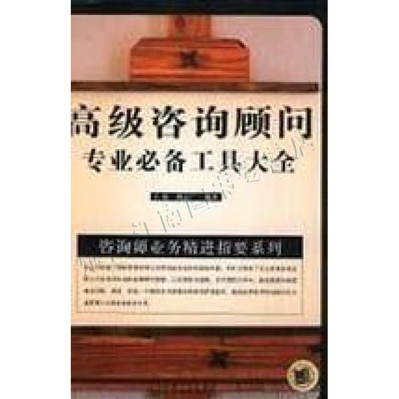 高级咨询顾问专业工具大全【上新】