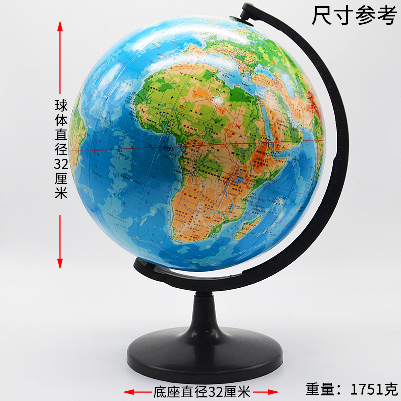 平面地形地球仪1比40000000球体直径32厘米平面镜地形地球仪模型