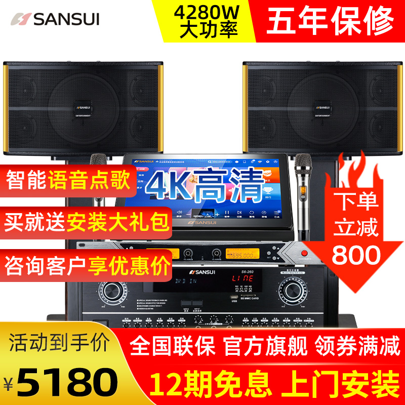 山水-10家庭ktv音响K歌套装怎么样?怎么样?说实话好啊!daamdhask