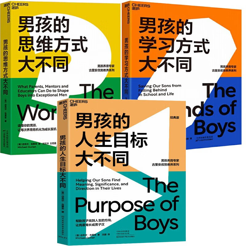 养育男孩精选套装共3册 给男孩父母的养育指南，用科学方法培养积极、勇敢、有担当的男孩