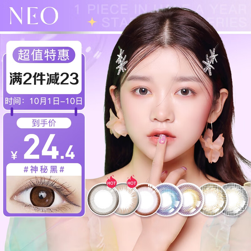 NEO品牌彩色隐形眼镜价格历史及评价