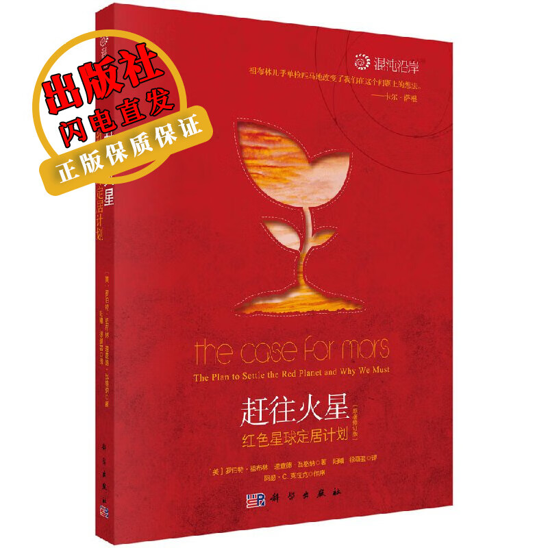 赶往火星：红色星球定居计划