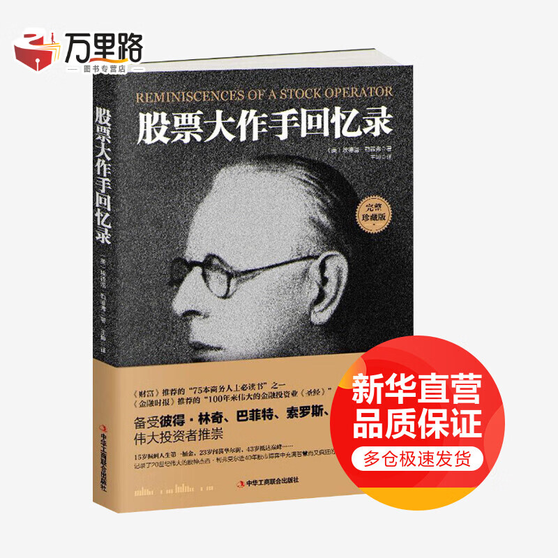 股票大作手回忆录