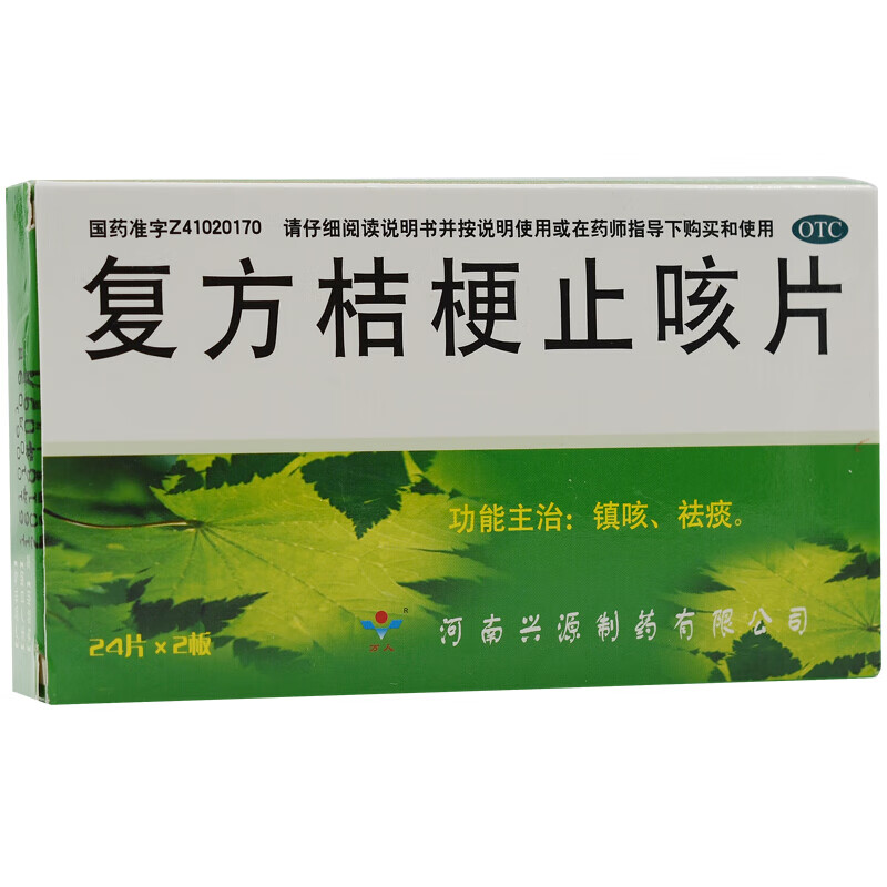 治疗咽喉喉咙嗓子痒干咳嗽有痰多痰止咳化痰干咳的药 喉咙痛吃什么药