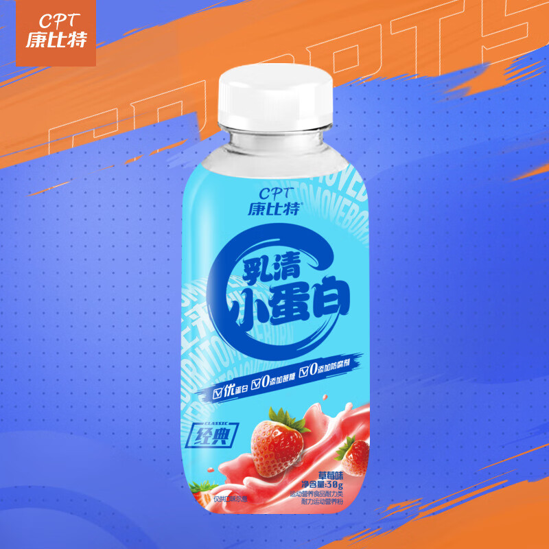 康比特(CPT)乳清小蛋白30g,便携瓶装蛋白粉口感优异且价格实惠