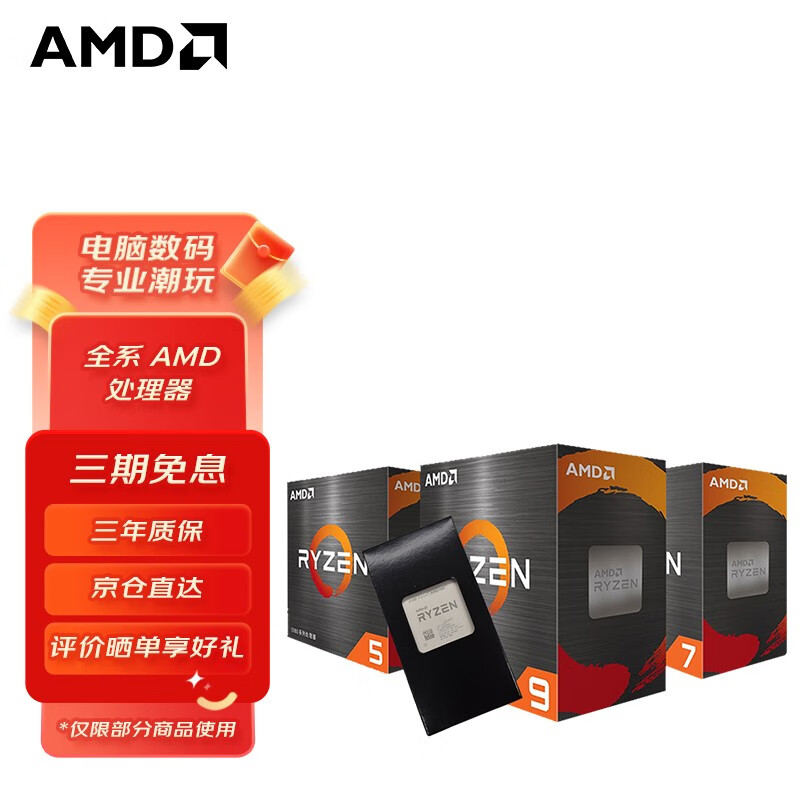 AMD R7-5700X CPU 8核16线程 3.4GHz 散片