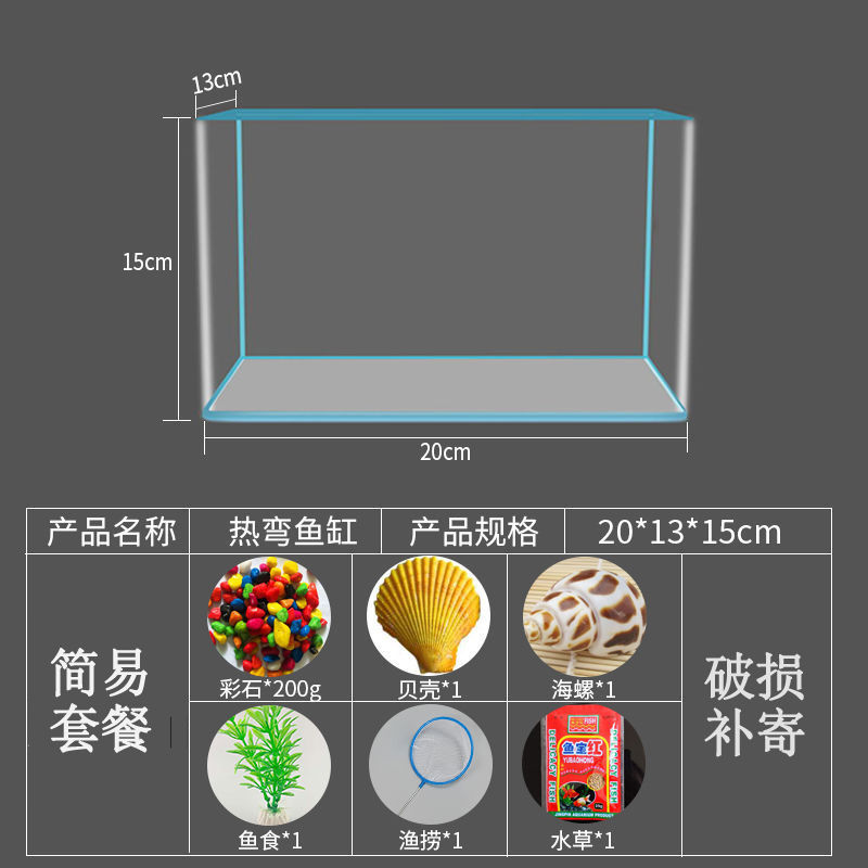 玻璃免换水懒人小鱼缸金鱼缸批发水族箱 简易套餐 20*13*15(迷你款)