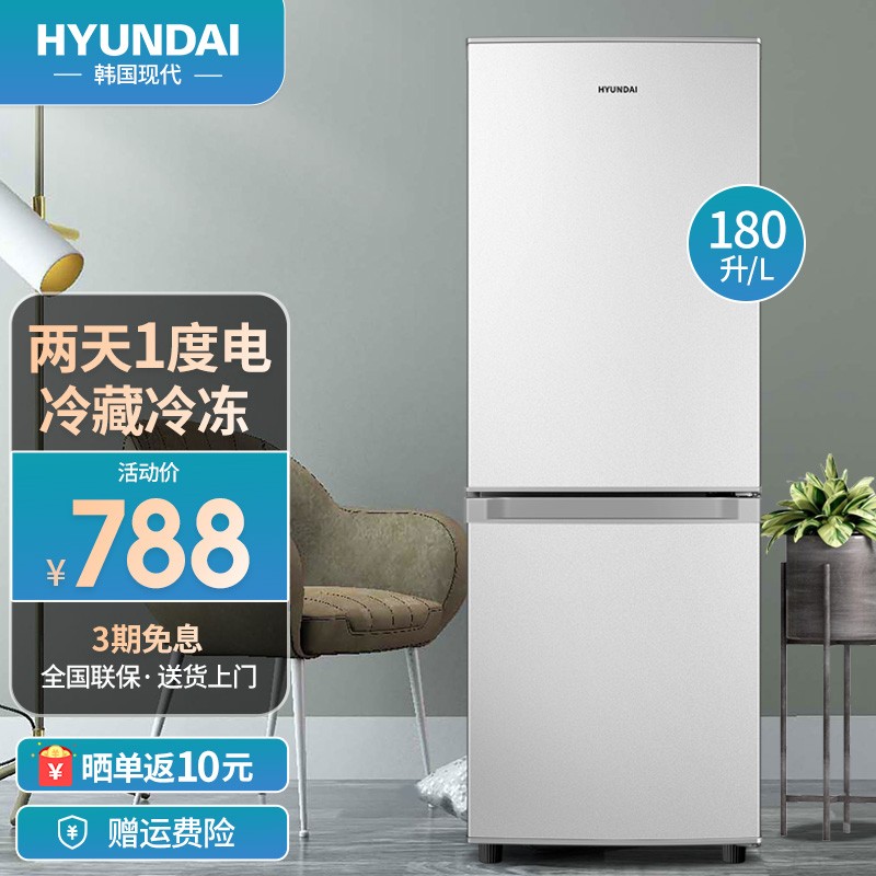 韩国现代（HYUNDAI）180升双门冰箱 小型家用迷你双开门冰箱 节能租房 180升【店长推荐】【晒图送6年保修】