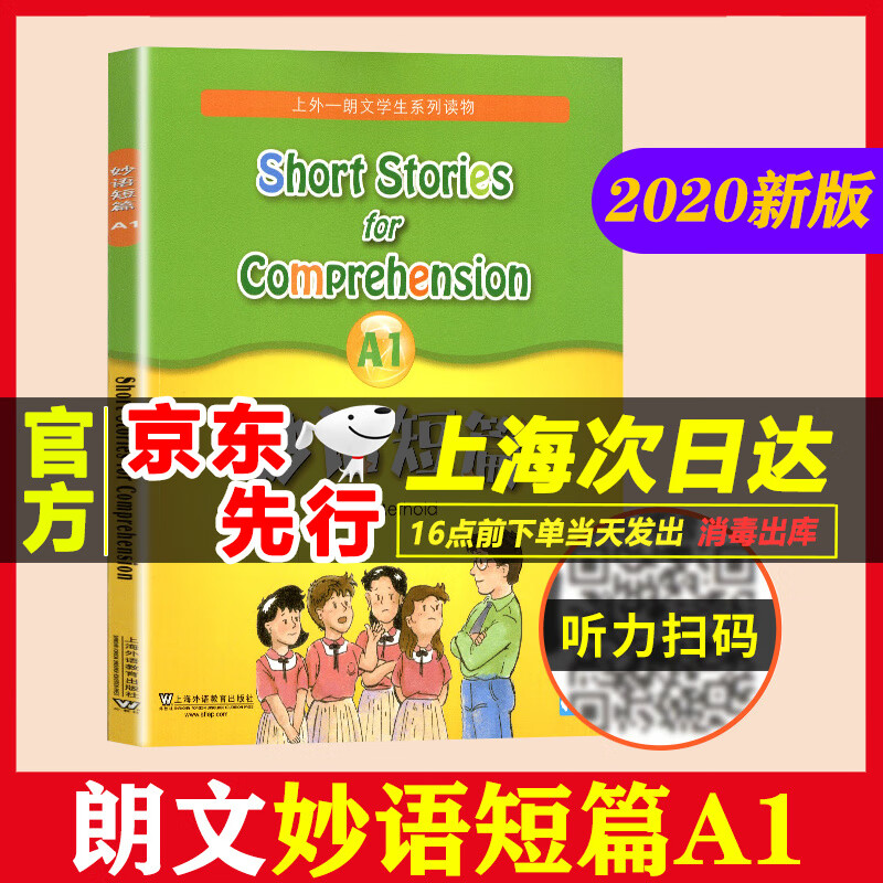 新版 妙语短篇 A1 上外朗文学生系列读物 英语妙语短篇a1 中小学英语阅读训练 上海外语教育出版社