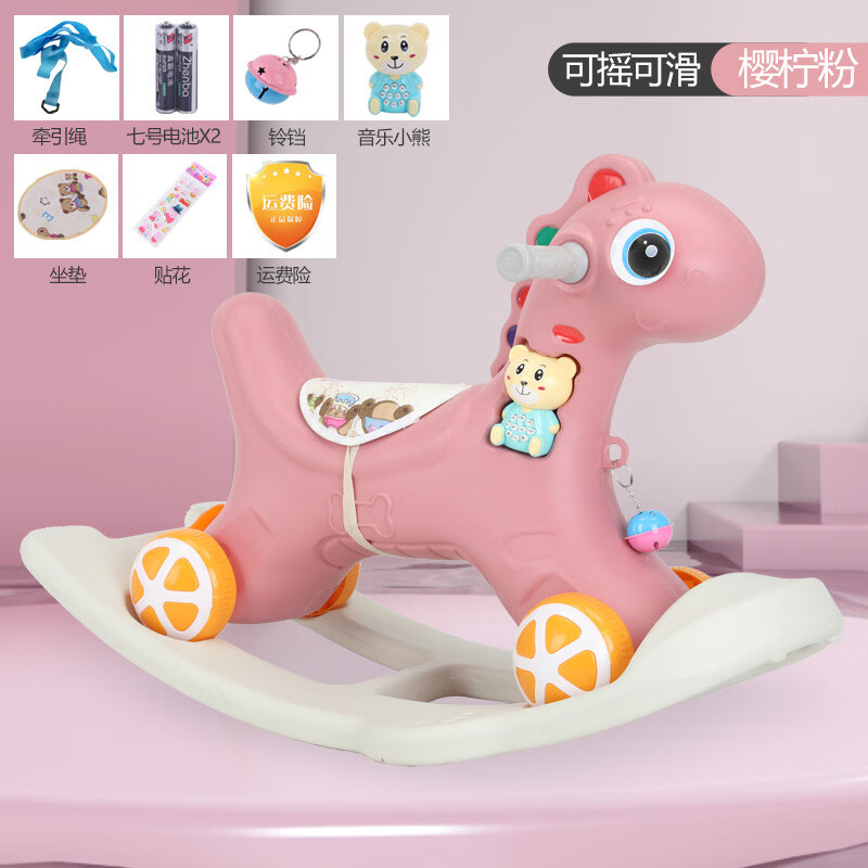ZHIO儿童摇椅木马 1-5岁宝宝生日礼物玩具 新升级款二合一摇马樱拧粉+音乐