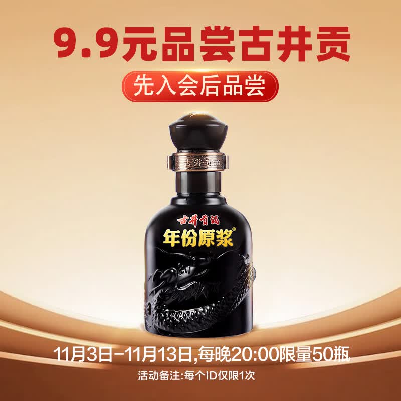 古井贡【官方】古井贡酒45度100ML 年份原浆小酒怎么样,好用不?