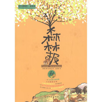 秋 [苏] 维·比安基 著,文若愚 译【正版】