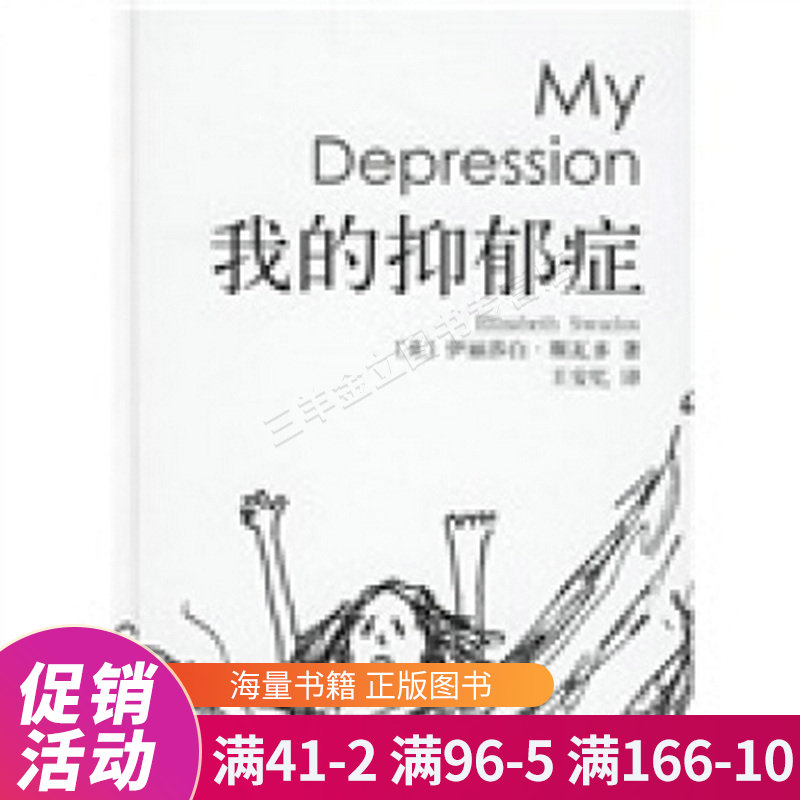 我的抑郁症