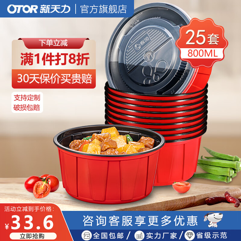 新天力（OTOR）一次性碗食品級(jí)加厚餐盒塑料外賣(mài)飯盒打包盒帶蓋圓形批發(fā)商用定制 【紅黑升級(jí)款】800ml*25套 帶蓋