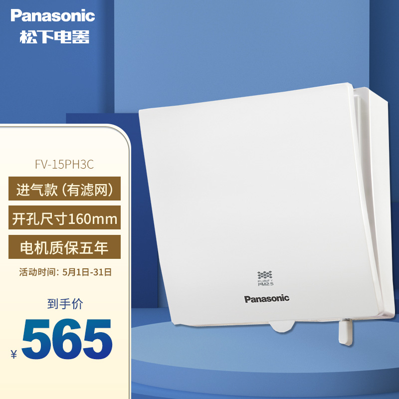 松下（Panasonic） 新风系统室内净化器家用壁挂式管道新风机吸气排气扇换气机排风机 FV-15PH3C【吸气Φ160mm】有滤网