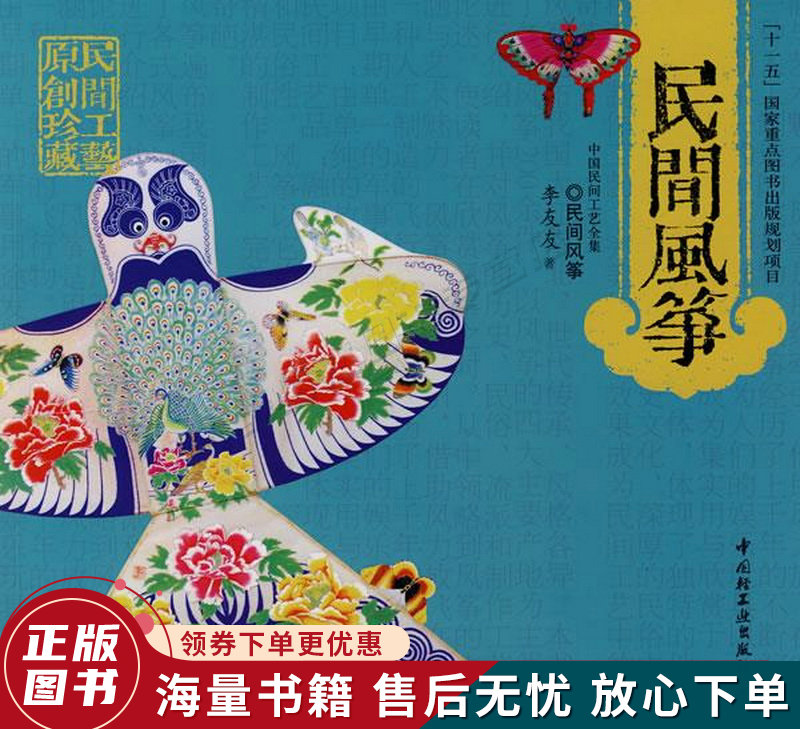 民间风筝