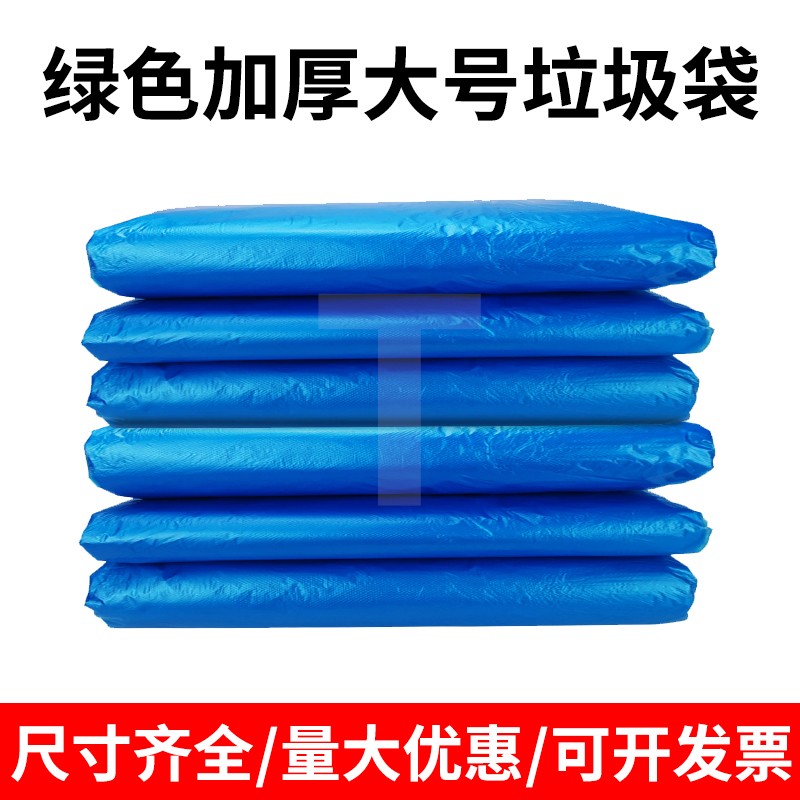 阅臣彩色大号环卫加厚红蓝棕绿色分类平口物业酒店宾馆大号垃圾袋干湿 绿色240升【120*140】50只