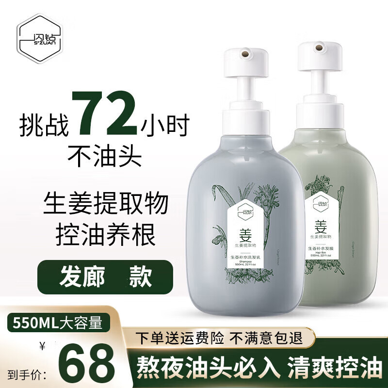 水熬夜补水洗发乳洗护套清爽控油去屑止痒洗发水 闪钻生姜补水洗发水