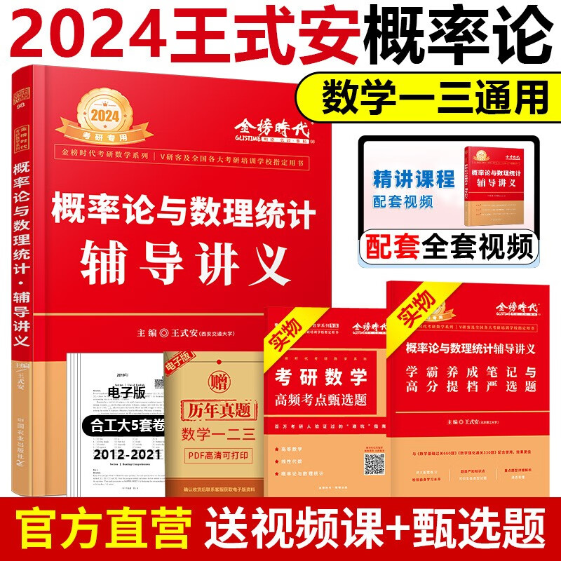 【全家桶】2024考研数学一二三 李永乐线性代数王式安概率论武忠祥高等数学辅导讲义强化复习全书基础篇660题历年真题解析24全套 2024王式安概率论(强化讲义)现货速发