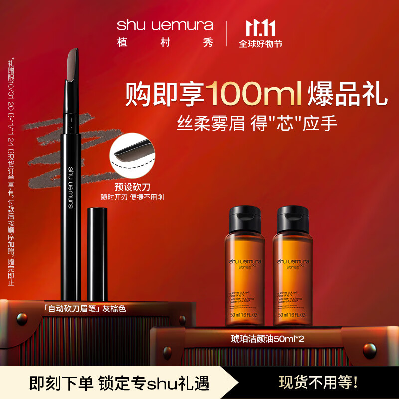 植村秀自动砍刀眉笔灰棕0.3g 自然持久新手友好 生日纪念日礼物属于什么档次？